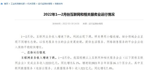 工信部 前兩月互聯網企業收入穩健增長，網絡接入業務展現活力